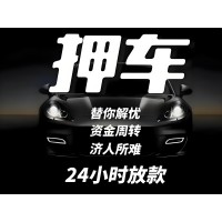 成都不押车贷款服务