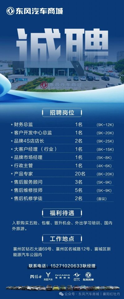 2026东风汽车商城襄阳红牡丹招聘