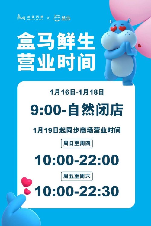 太原首家盒马鲜生店于2026年1月16日开业（营业时间+交通指引）