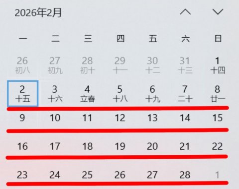 2026春运开始与结束时间表