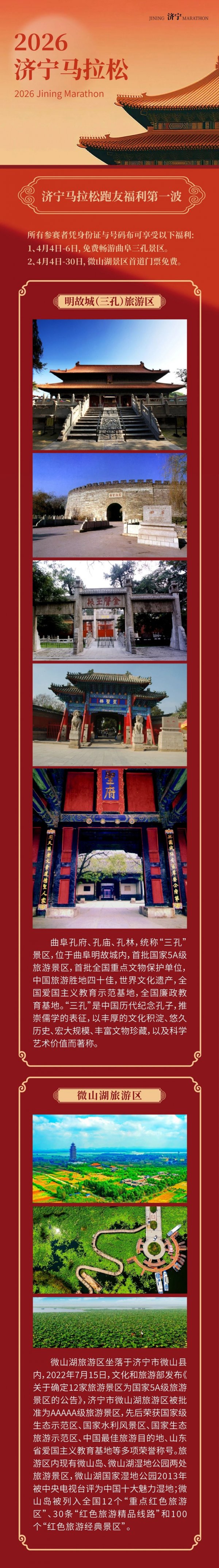 2026济宁马拉松参赛者免费福利汇总（第一波）