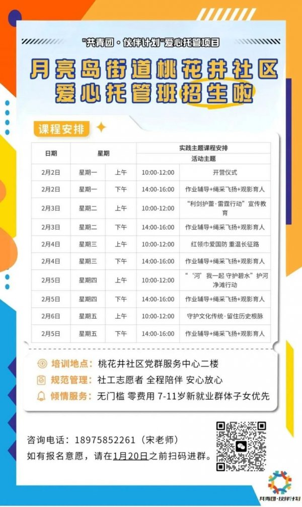 长沙望城区2026年寒假爱心托管班开始招募