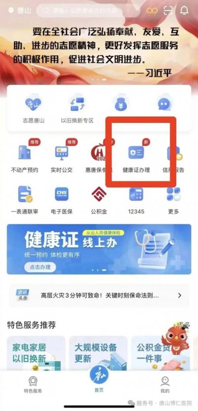 唐山博仁医院健康证办理时间及预约
