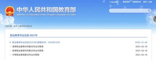 增设57个新专业！教育部发布最新职业教育专业目录