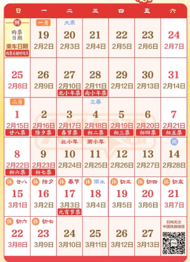 2026年春运开始与结束时间是什么时候