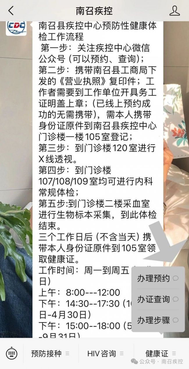 南召县疾控中心公众号个人健康证网上预约指南