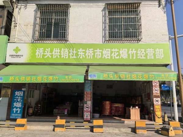 东莞桥头镇烟花爆竹销售点（地址+电话）
