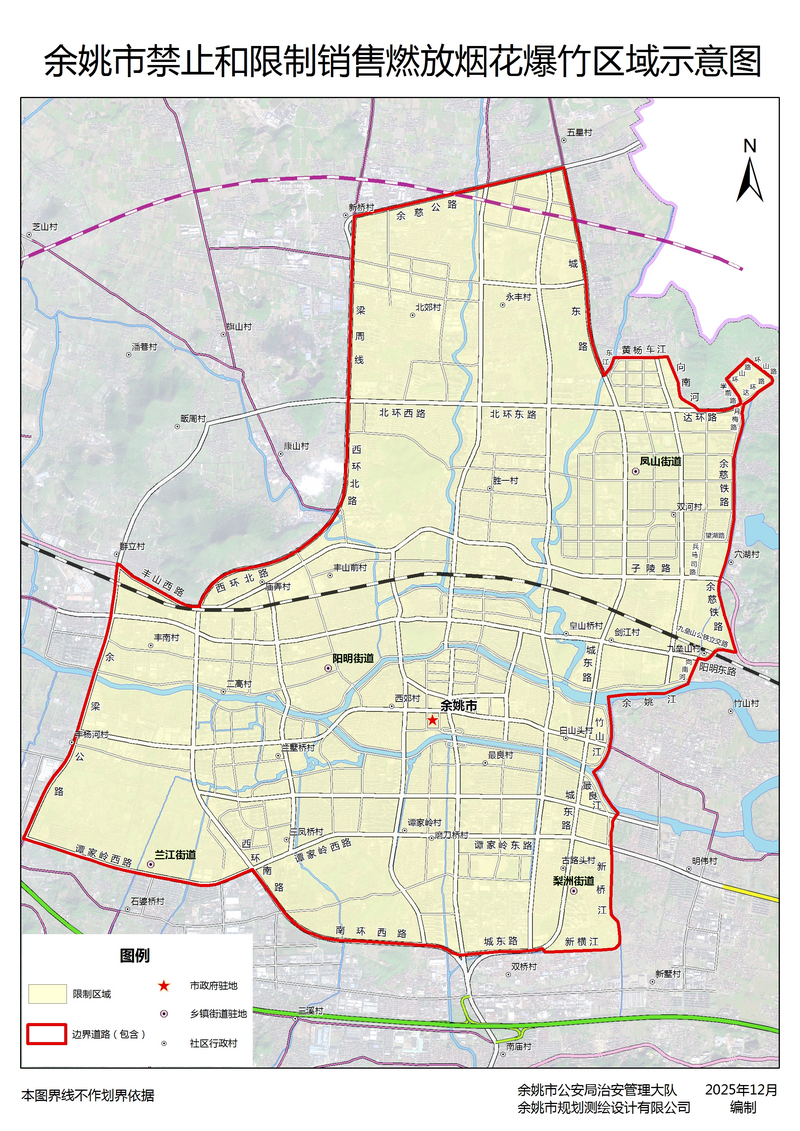 余姚市关于调整禁止和限制销售燃放烟花爆竹区域和时段的通告