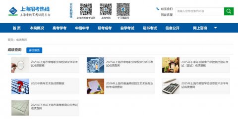 上海春考成绩什么时候公布2026(附查分官网）