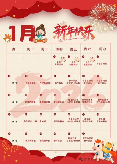 呼和浩特老牛儿童探索博物馆2026年1月活动日历