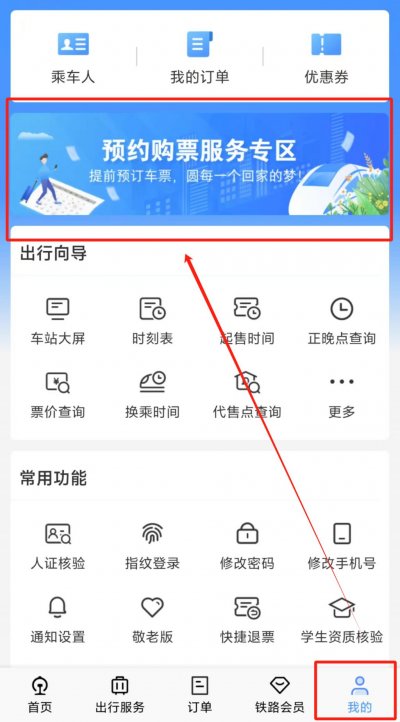 2026春运火车学生票预约攻略（预售时间+入口+流程+优惠政策）