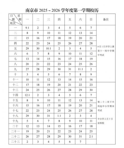 2026南京初中期末考试时间