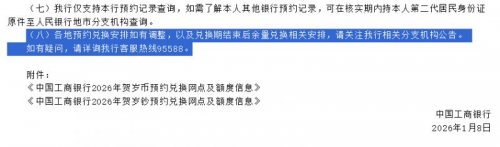 2026南京马年纪念币马钞有二次预约吗？