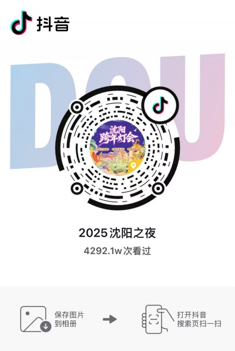 2026沈阳春节假期灯会活动一览