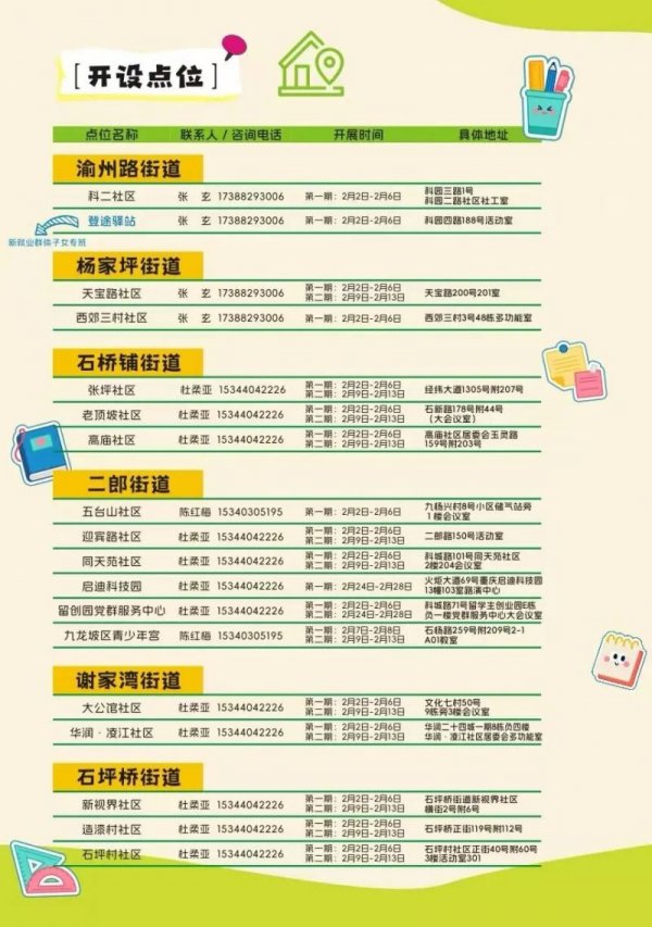 2026重庆九龙坡寒假公益托管班开班时间+报名条件+报名入口