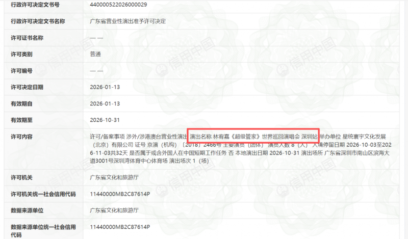 2026林宥嘉超级管家世界巡回演唱会深圳站