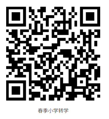 2026年鹿城区春季转学接受申请指南（报名时间+入口）