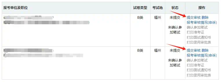 2026福建省考资格审查结果查询及申诉流程