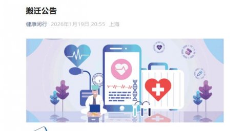 上海闵行区疾病预防控制中心搬迁公告(附新址）