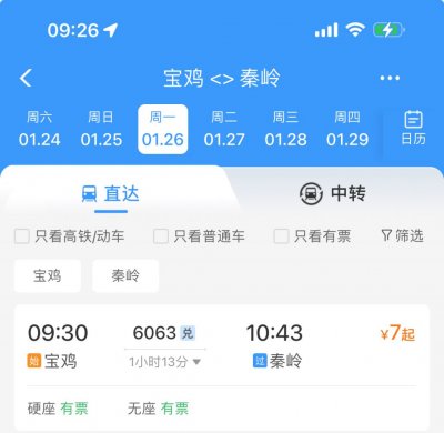 秦岭小火车6063车次时刻表（附购票入口）