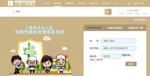 上海金山区中西医结合医院健康证办理指南(时间+地点+材料）