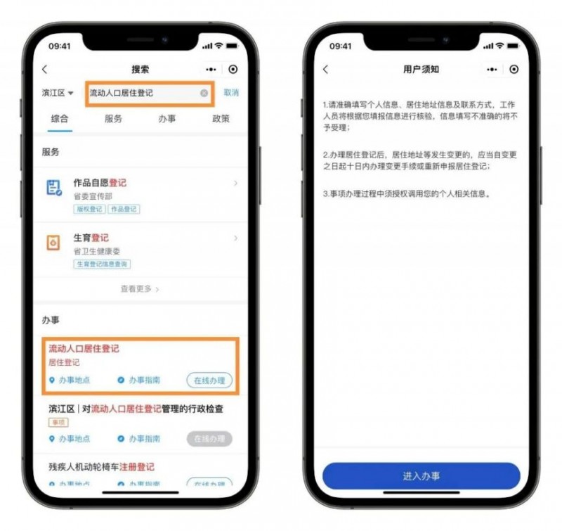 浙江居住登记办理如何操作？