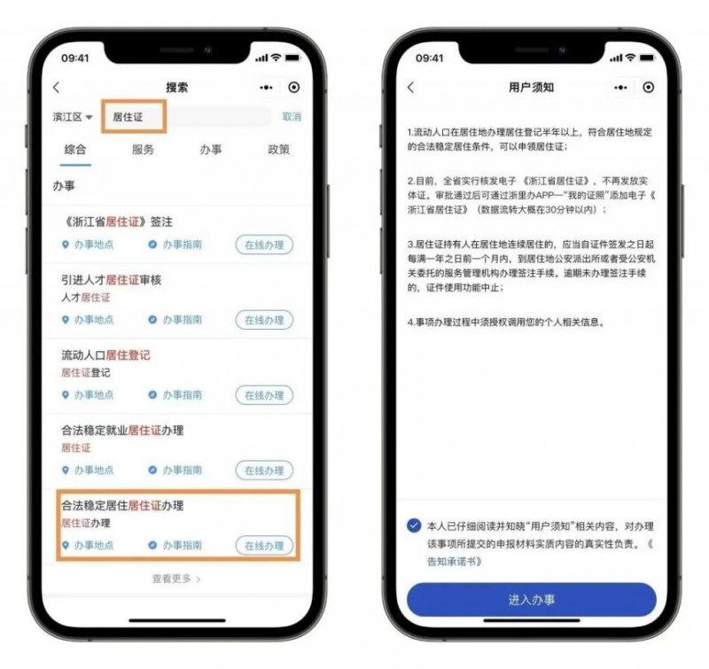浙江居住证办理指南（条件+步骤）