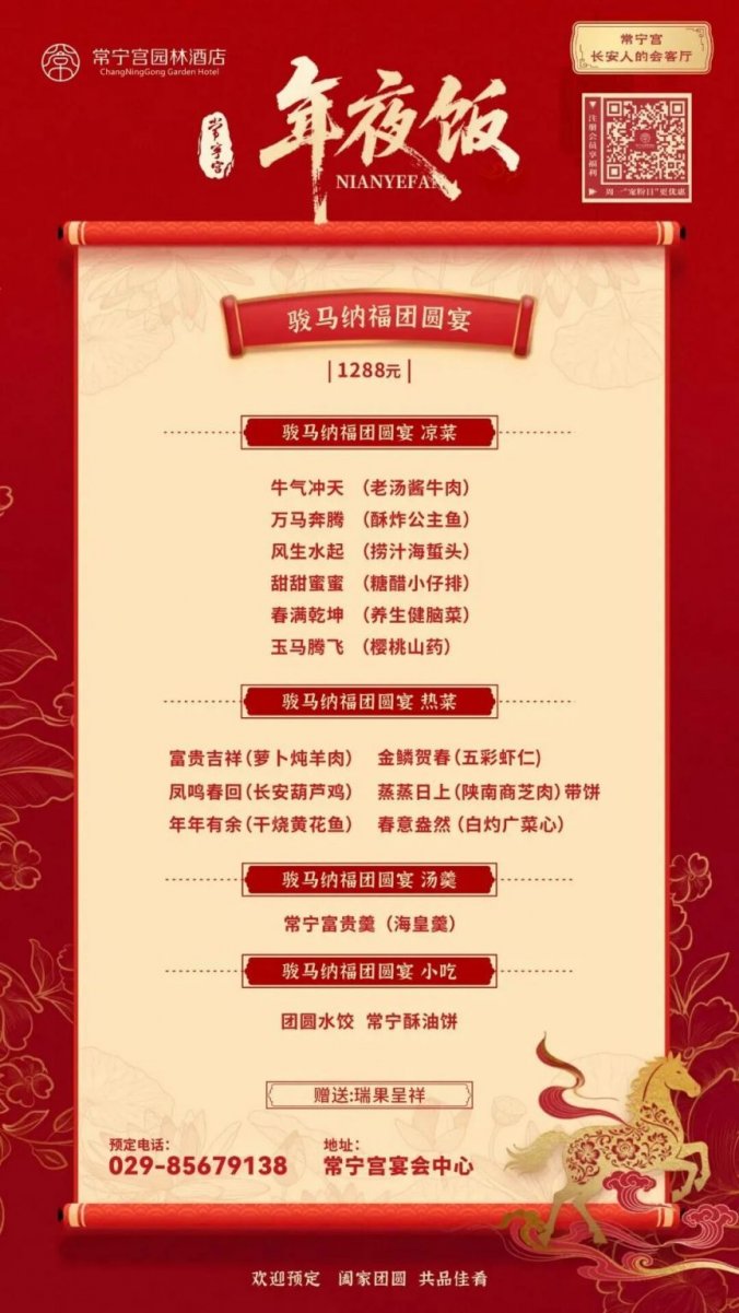 2026春节西安常宁宫年夜饭团圆盛宴预定指南（附电话）