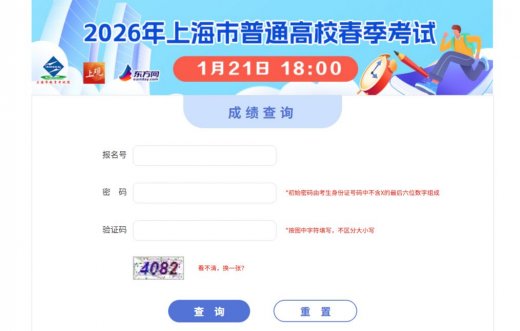 2026东方网成绩查询入口链接汇总(持续更新）