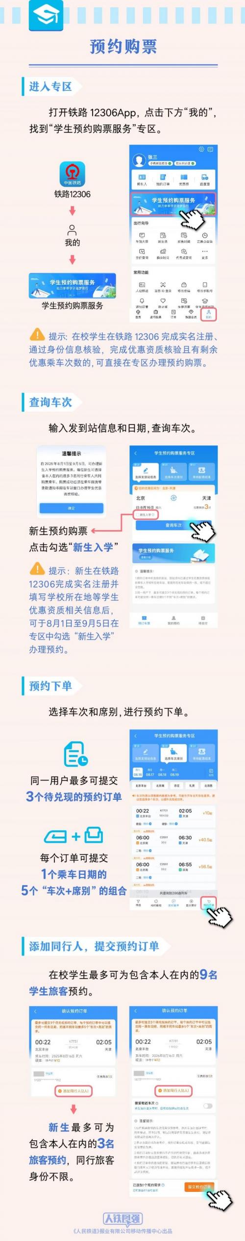 2026学生火车票春运预约购票怎么操作_