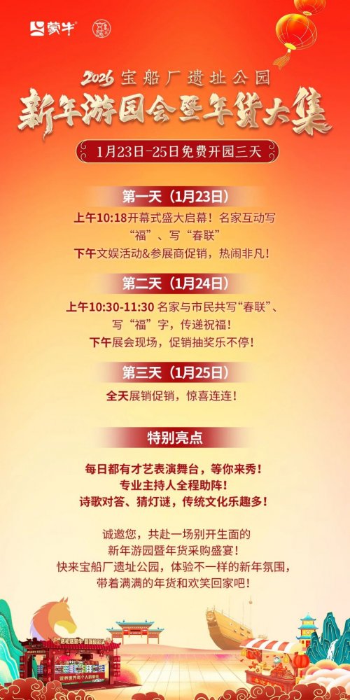 2026南京宝船厂遗址公园新年游园会时间+地点+活动安排