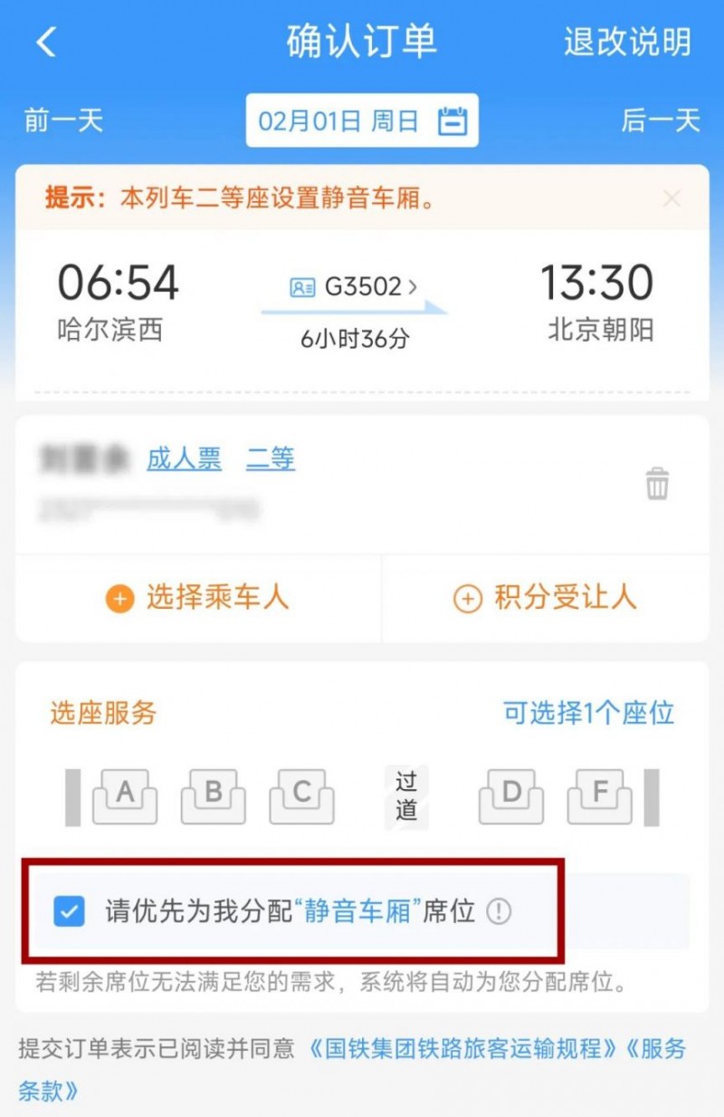 12306购票中有个静是什么意思？