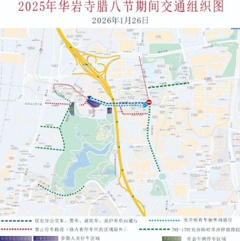 2026重庆华岩寺腊八免费施粥活动时间+地点+交通指南
