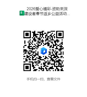2026深圳福彩春节车票资助广西专项公益活动报名指南