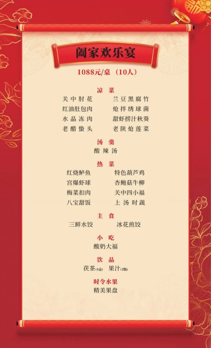 2026西安德发长年夜饭火热预定（附预定电话）