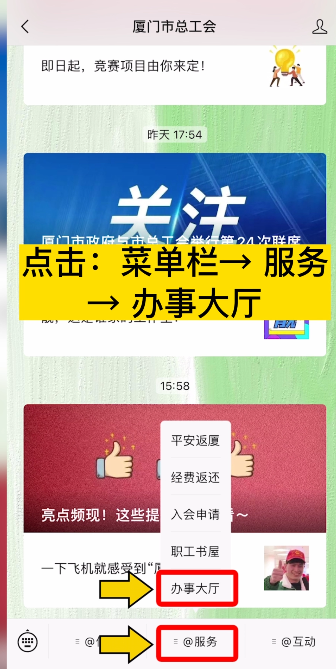 厦门工会手机注册登记入会办理指南