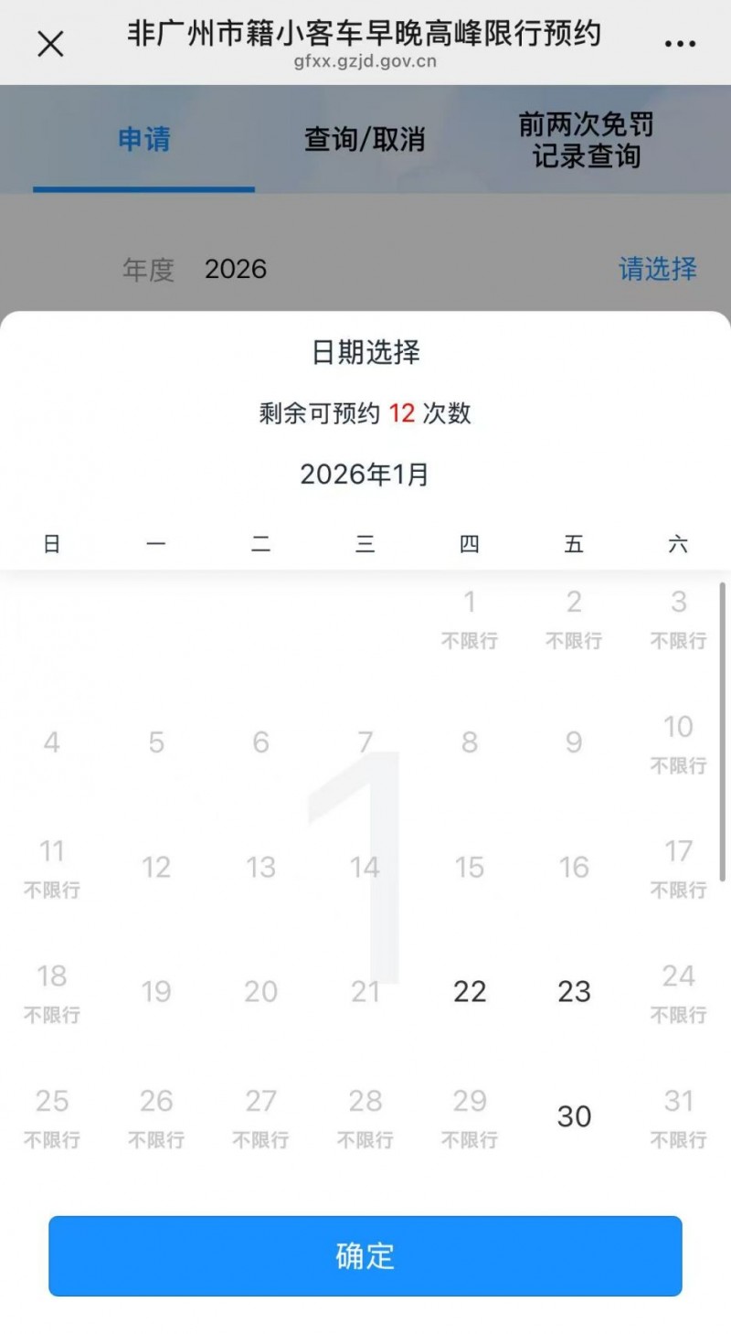 广东省十四届人大五次会议期间广州外地车不限行（2026年）