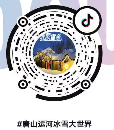 2026唐山运河冰雪大世界游玩攻略