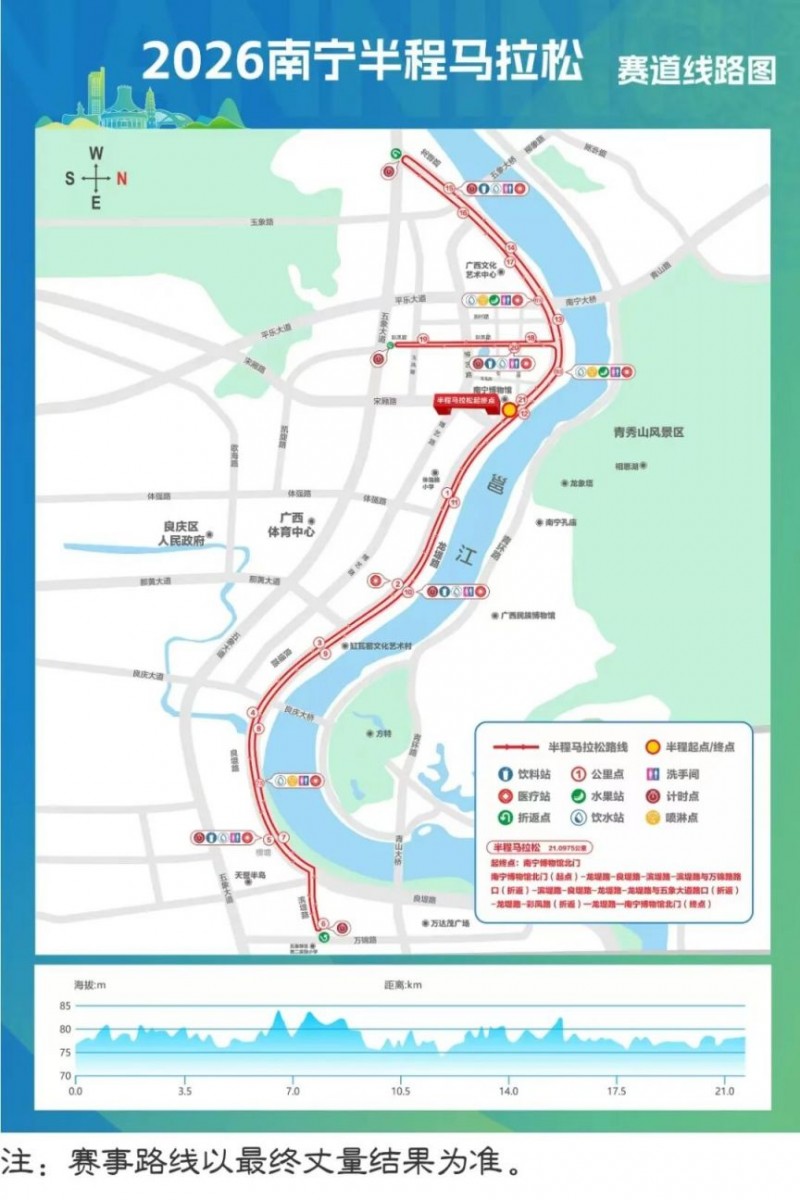 2026年南宁半程马拉松比赛路线图