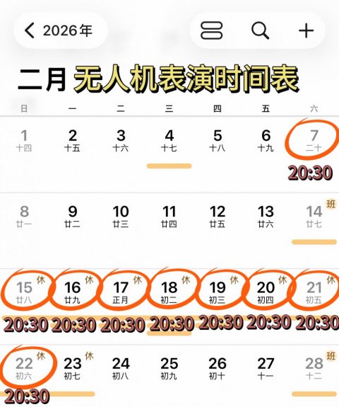 2026重庆2月无人机表演有几场？