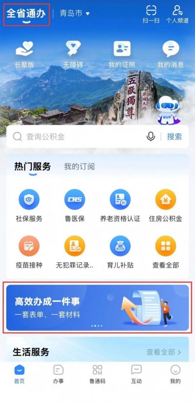 20252026第二学期青岛李沧区公办小学转学平台操作指南