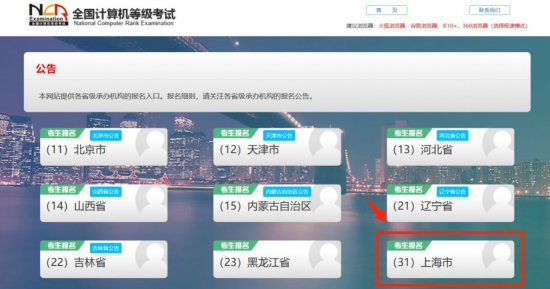 上海计算机考试报名入口官网(https___ncrebm.neea.edu.cn)
