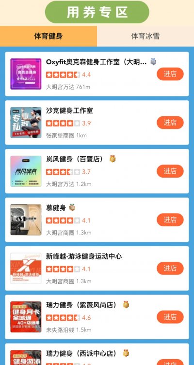 西安体育消费券哪些商家能用？