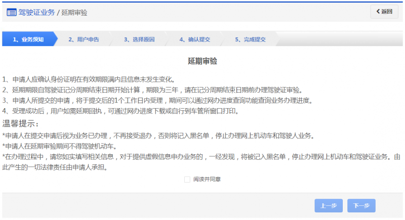 福州驾驶证延期审验如何办理