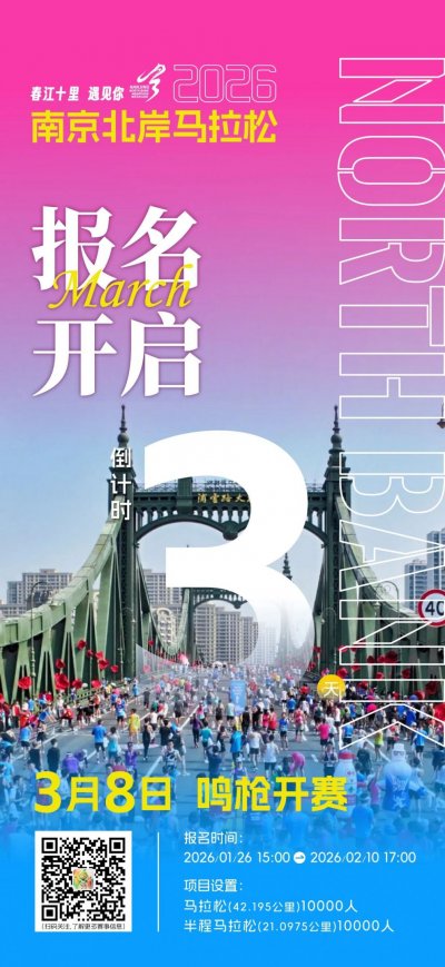 2026南京北岸马拉松什么时候报名？