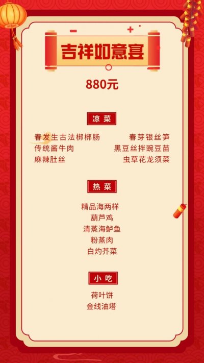 2026西安春发生年夜饭预定指南（附电话）