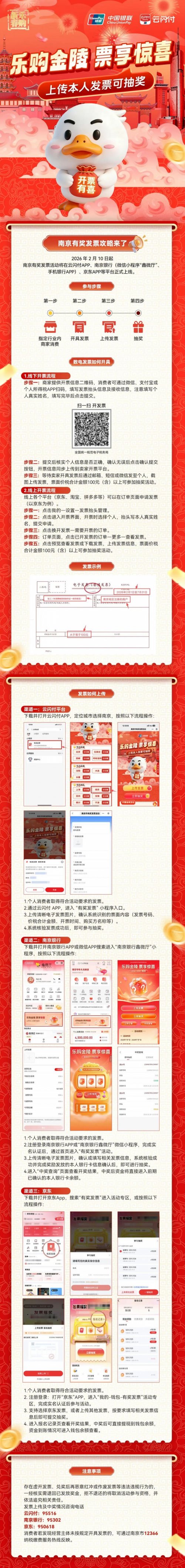 2026南京有奖发票抽奖攻略