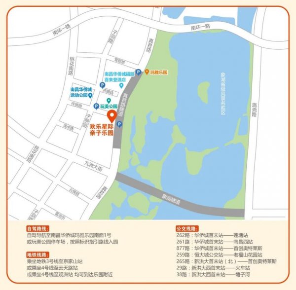 2026南昌华侨城欢乐象湖景区春节活动（时间+内容）