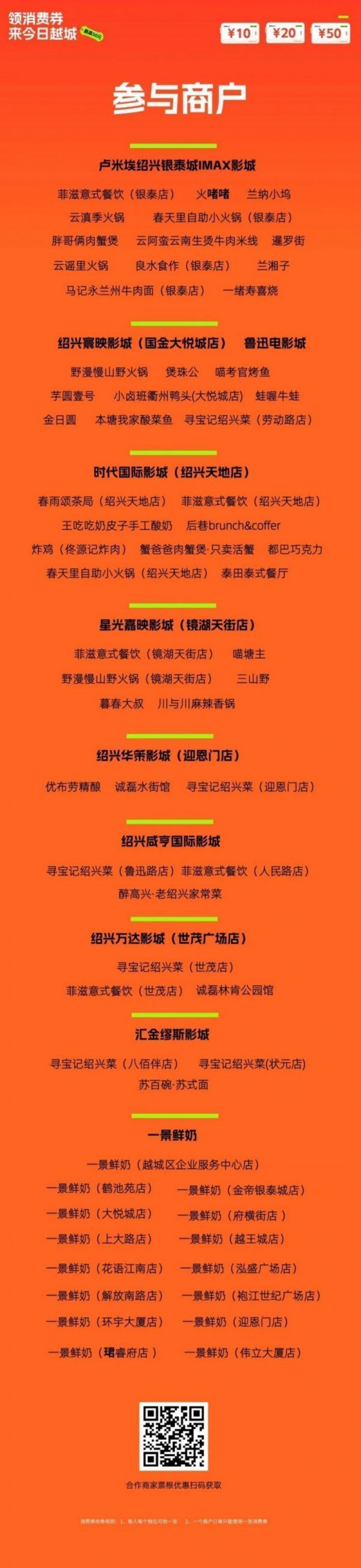 2026年绍兴越城区美食消费券使用商家名单