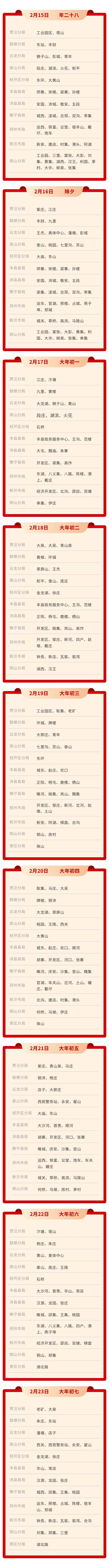 2026年春节徐州公安派出所综窗值班表